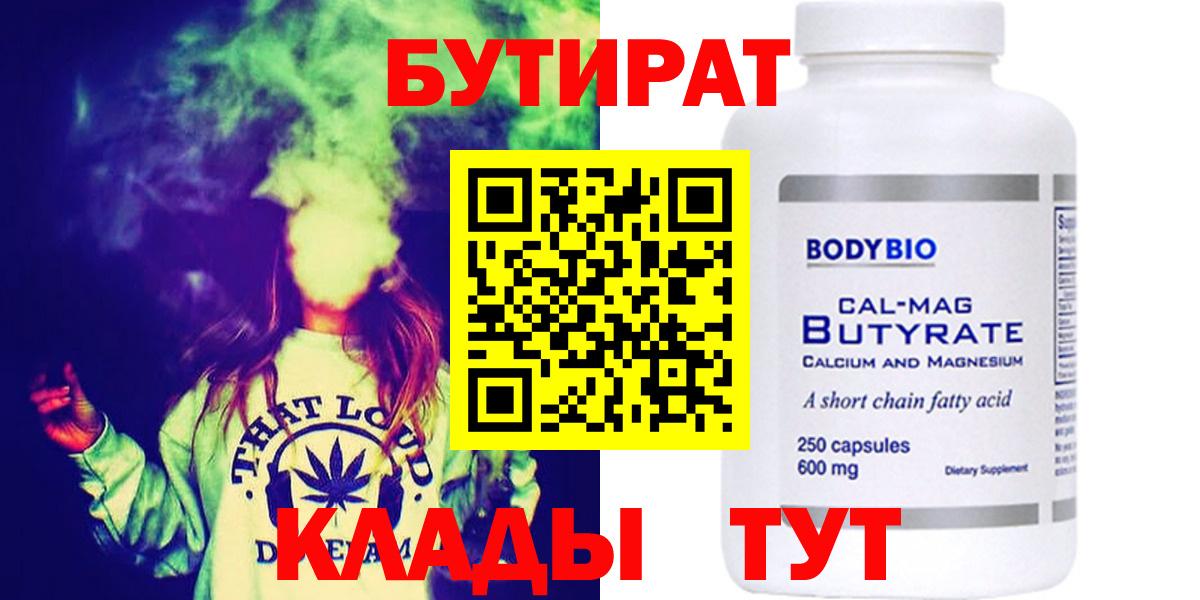 GHB  Вход с VPN  Сланцы  Бутират Butirat 