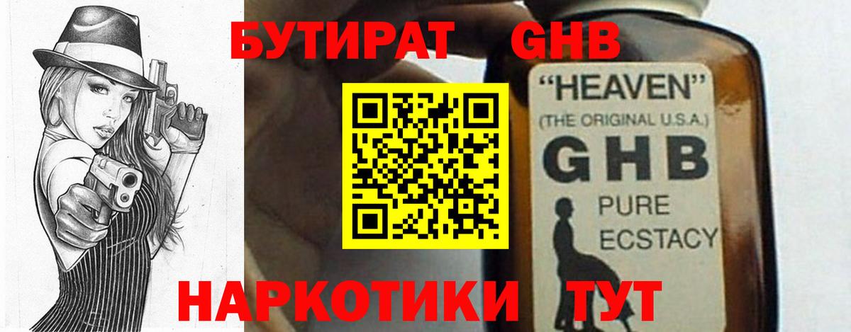 Бутират  БУТИРАТ 99%  Вход с VPN  Сланцы 