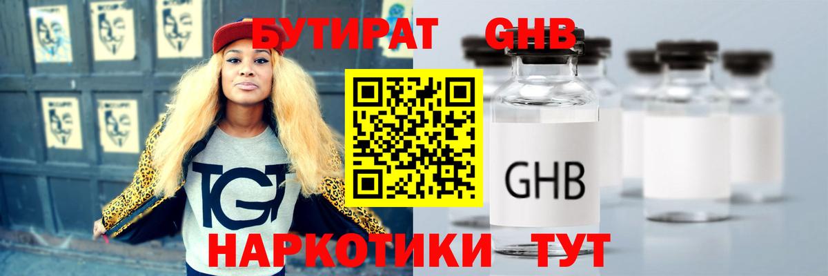 БУТИРАТ оксана Сланцы