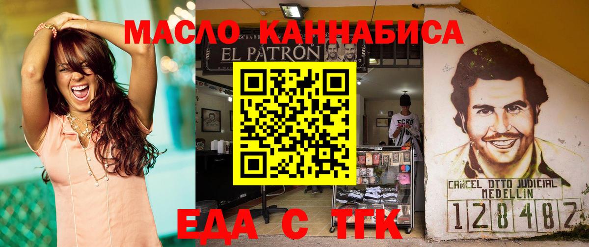 Еда ТГК конопля  Вход с VPN  Сланцы 