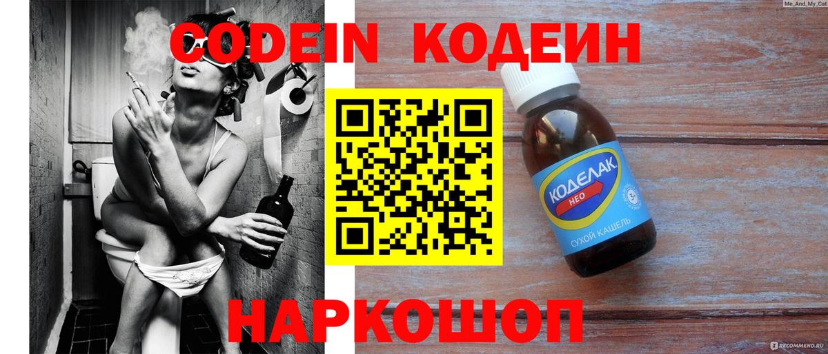 хочу   Codein Purple Drank  Вход с VPN  Сланцы 