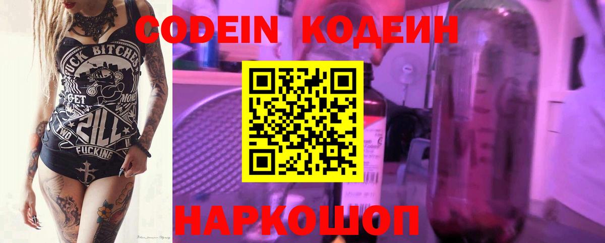 Сланцы  Codein напиток Lean (лин)  Вход с VPN  Codein напиток Lean (лин) 
