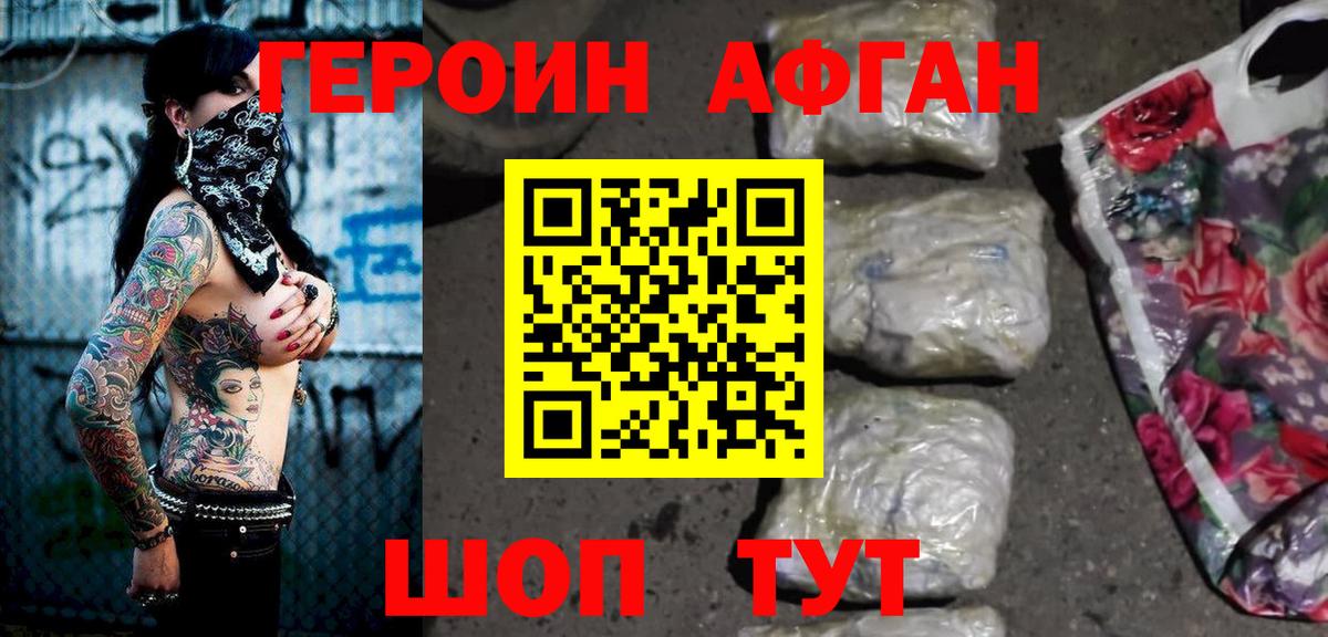 Героин Афган  ГЕРОИН  Сланцы  Вход с VPN 