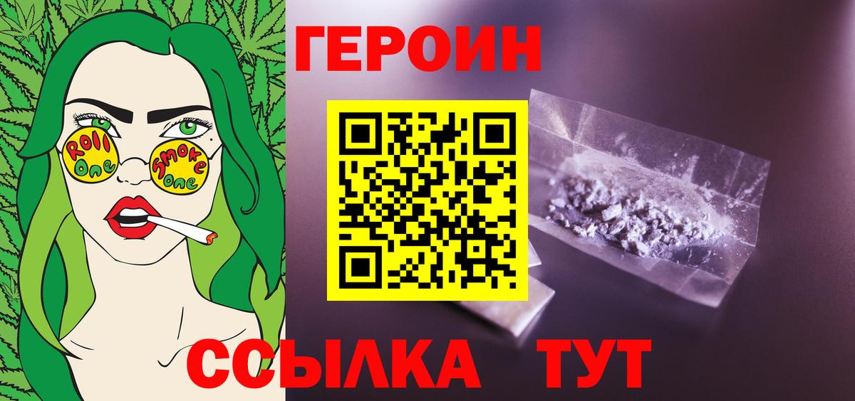ГЕРОИН белый Сланцы