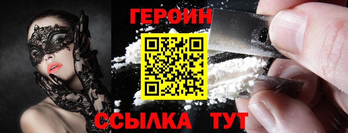 ГЕРОИН  ГЕРОИН афганец  Вход с VPN  Сланцы 