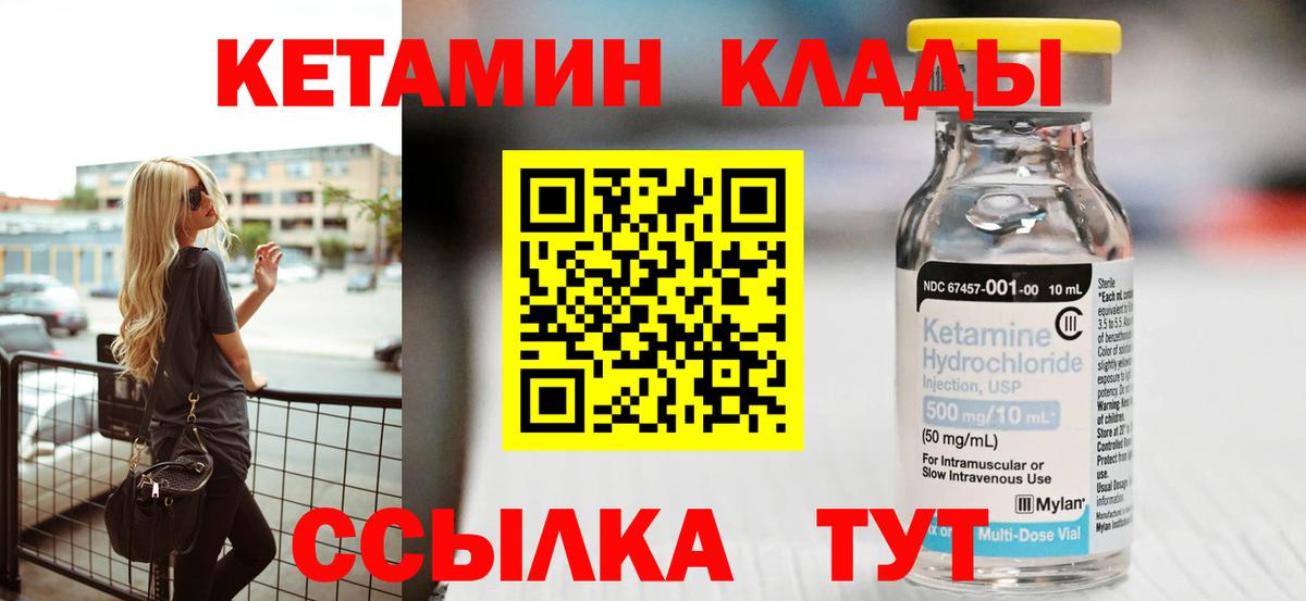 КЕТАМИН ketamine Сланцы