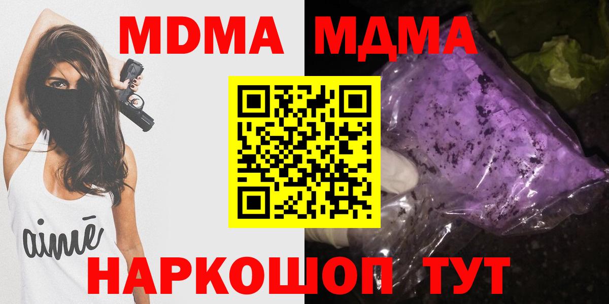 МДМА crystal  Вход с VPN  Сланцы  MDMA crystal 